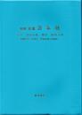 精解吉象万年暦-気学・紫微斗数・推命・断易活用－