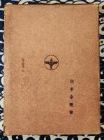 東西骨相学と人相学の研究