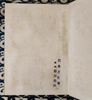 東西骨相学と人相学の研究