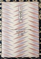 四柱推命による姓名学入門