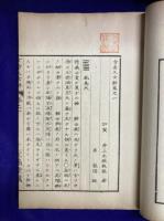 古易又玄解（全5冊）