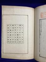 古易又玄解（全5冊）