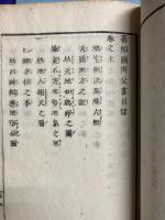 図解捷径 家相全書/ 附録・家相全書（全3冊）　別名：家相図解全書