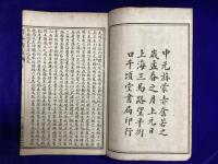 河洛精蘊（全9巻＋附編3巻　全6冊）