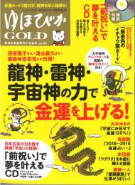 ゆほびかGOLD vol.40 幸せなお金持ちになる本 (ゆほびか2018年11月号増刊)