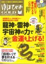 ゆほびかGOLD vol.40 幸せなお金持ちになる本 (ゆほびか2018年11月号増刊)