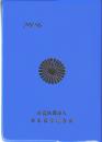 令和8年　開運実占手帳