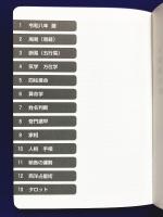 令和8年　開運実占手帳