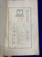 人相上より見たる将に将たるの器（附録　素人の女相観）