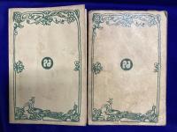 老子の研究(上下)　改造文庫