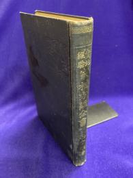 実地経験　家相方鑑全書