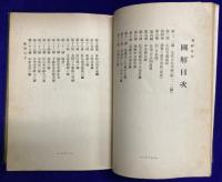 実地経験　家相方鑑全書