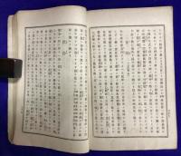 易学階梯　全　附 易学階梯附言