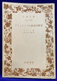 アイァランドの政治的解剖