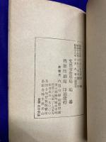 日本精神叢書4　神楽・神歌