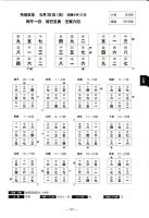 令和8年　新四盤暦（令和8年2月4日～令和9年2月3日まで）