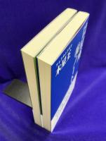 12星座マル秘ノート（上下）