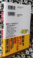 純正方位気学開運術入門　人生を喜びと楽しみに変える