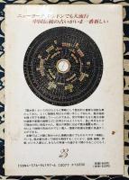 秘伝 極意 風水盤占い あなたが運命を変える奇跡の開運術