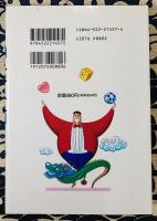 気学風水入門　 願いがかなう　愛、財産、健康が自由自在・中国4000年の奥儀を初公開！
