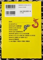 方位気学 開運の秘術　仕事、恋愛、健康…願いを叶える吉方位がずばりわかる!