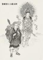 霊感観世音吉凶卜籤考