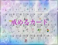 澄美礼(すみれ）の【戒めるカード】