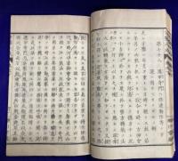 方鑑大成（上中下）　