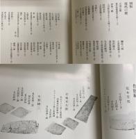 日本の庭 （正続）　4冊揃