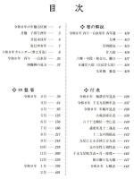 令和８年　四盤暦（令和8年2月4日～令和9年2月3日まで）