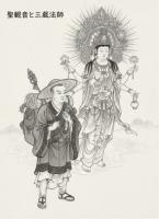 霊感観世音吉凶卜籤考