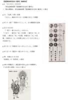 霊感観世音吉凶卜籤考