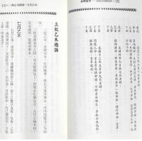 命理秘本　造化元鑰評註