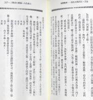 命理秘本　造化元鑰評註