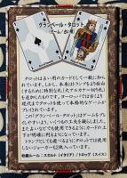 GRIMPEUR TAROT グランペール・タロット