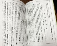 増補　占数学　全
