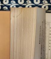 奥秘伝書　四柱推命学