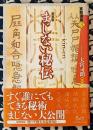 まじない秘伝 ＜実践講座 3＞