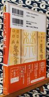 まじない秘伝 ＜実践講座 3＞