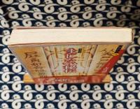 まじない秘伝 ＜実践講座 3＞