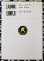 梵字必携　「書写と解読」　梵字般若心経手本付