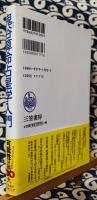 鬼谷算命占星学入門　自分のすべてを知る中国最高の運命学　