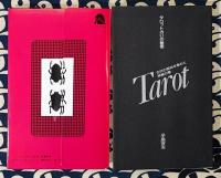 タロット占いの秘密　カバラの秘教術　新釈エジプト風カードつき
