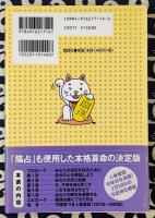 算命占星術　3時間で一生がわかる! ＜開運ブックス＞