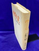 陰陽道　占いよって古代からの謎のナゾを解く