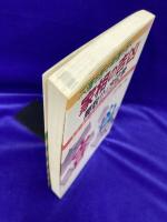 不運を断ち幸運を招く　家相の吉凶　間取りと方位学　転居・新築・改築前にこれだけは知っておきたい