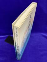 風水鑑定教科書　カラー方位盤シートですぐにできる