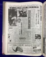 朝日新聞の重要紙面でみる1986年(昭和61年)