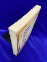 実践講座②　古神道行法秘伝 （新装版）