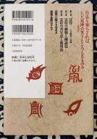 道教秘伝　霊符の呪法